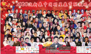 中国明星春节联欢晚会在中央电视台星光影视园录制圆满成功 