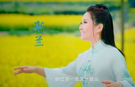 斯兰《望春花》入选中宣部第九批“中国梦”主题新创作歌曲
