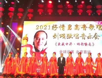 抒情男高音歌唱家刘颂独唱音乐会在京圆满成功