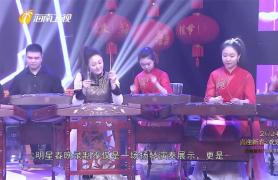 2024中国明星春节联欢晚会大型电视晚会扬琴重奏《花好月圆》